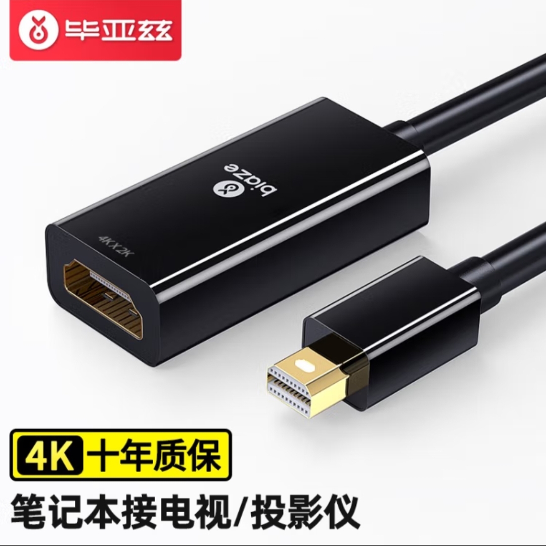 毕亚兹 Mini DP转HDMI转换器线 雷电2接口转接头 4K迷你DP转接线