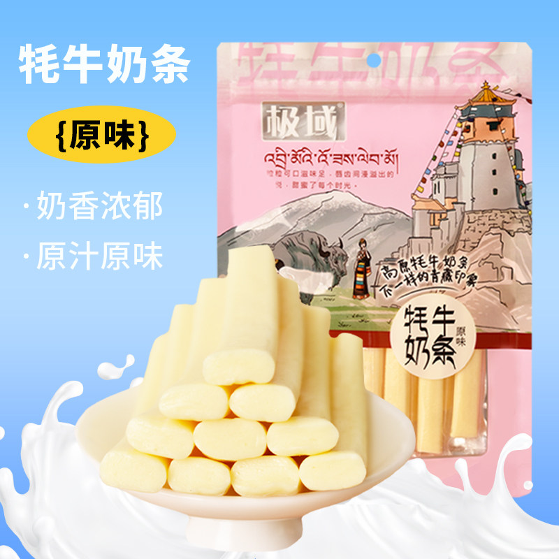 青海特产牦牛奶条蓝莓味黄桃味独立包装奶酪棒青海特产酸奶条零食,淘宝优惠券,粉丝福利购,淘宝优惠卷