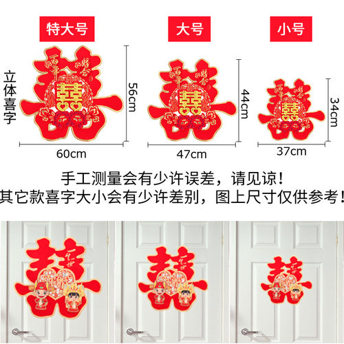 婚礼喜字结婚贴纸女方婚房装饰布置大门墙贴红双喜子婚庆用品大全 - 图2