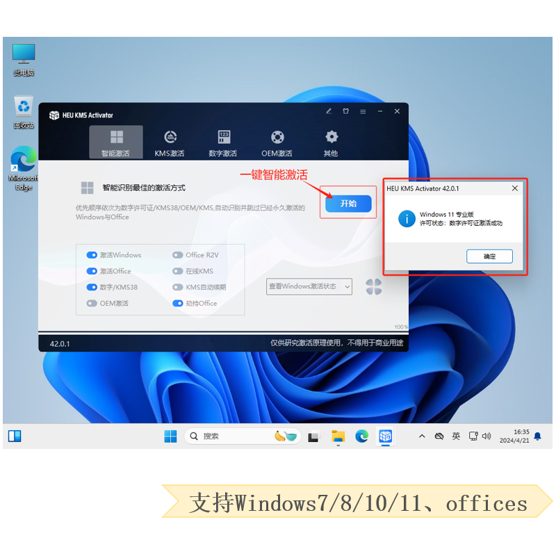 HEU KMS Activator v42.0.1 激活工具 新版 永久更新 带教程 - 图0