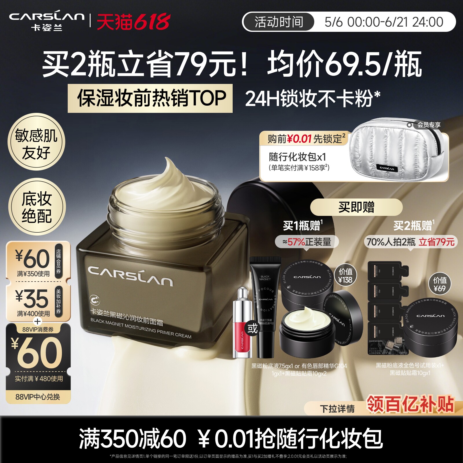 618抢先购/卡姿兰黑磁贴贴霜妆前乳橘子面霜隔离霜保湿水润官旗