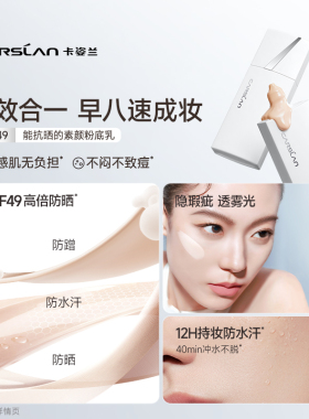 卡姿兰防晒粉底乳素颜霜spf49