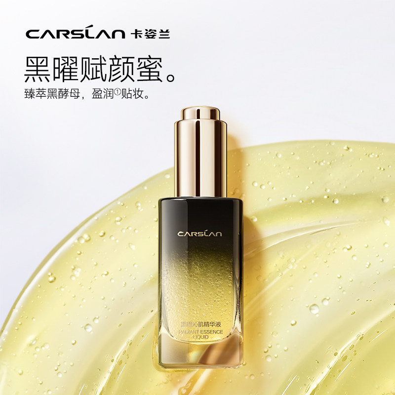 卡姿兰黑曜粉底液黑曜沁肌系列黑酵母水润贴妆干皮不易脱妆粉霜,淘宝优惠券,粉丝福利购,淘宝优惠卷