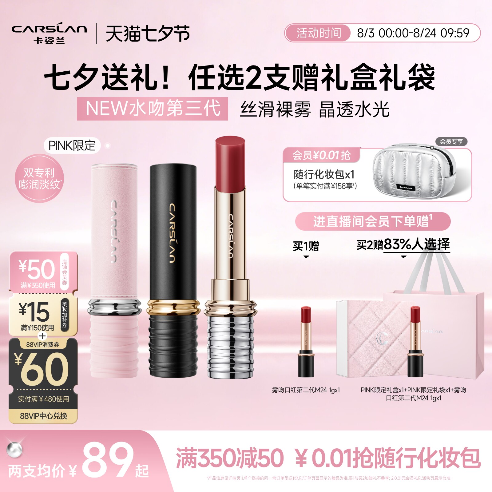 七夕礼物/卡姿兰口红水吻口红3.0雾吻唇釉裸色系唇膏滋润2026新款
