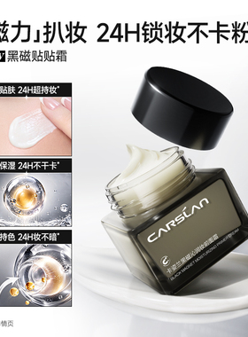 【百亿补贴】卡姿兰贴贴霜黑磁妆前乳橘子面霜隔离霜水润不卡粉