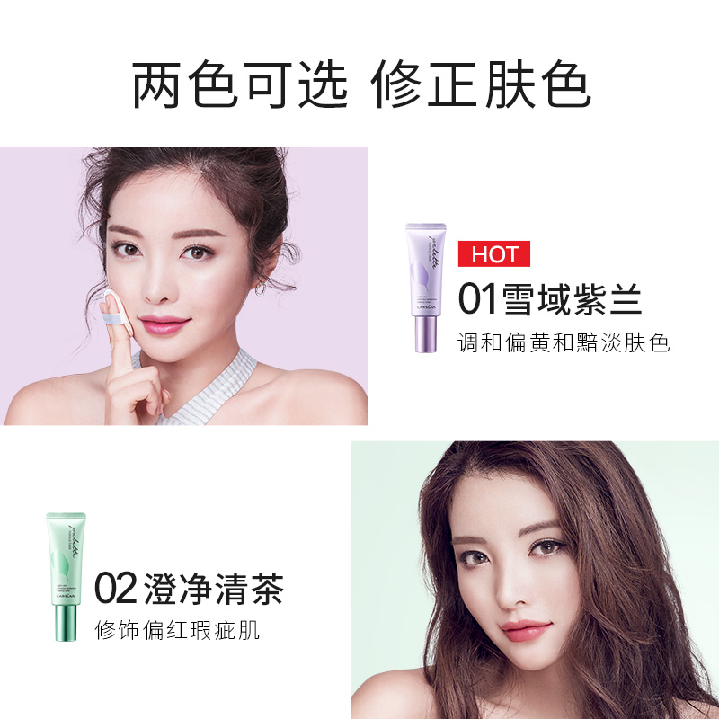 卡姿兰官方旗舰店卡姿兰净透润色隔离霜妆前乳打底保湿遮瑕提亮非BB霜学生平价正品1