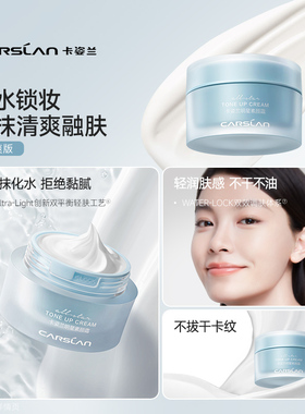 【淘宝秒杀】卡姿兰素颜霜脸部明星妆前提亮肤色隔离保湿三合一5g