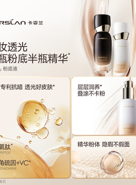 卡姿兰安瓶粉底液养肤持妆买1享6