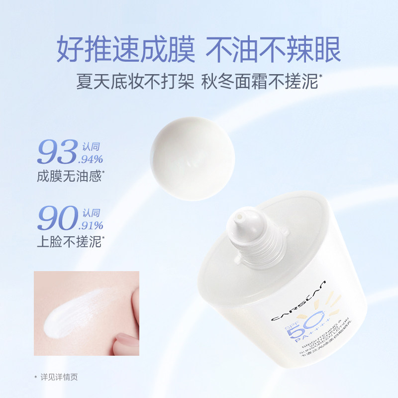 卡姿兰小钻光防晒霜乳50g+会员送20g