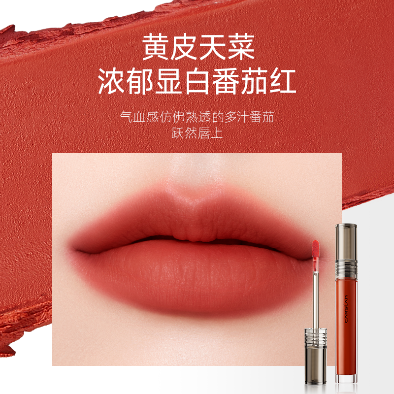 卡姿兰丝柔唇釉唇膏哑光番茄红素颜显白不易沾杯 - 图1