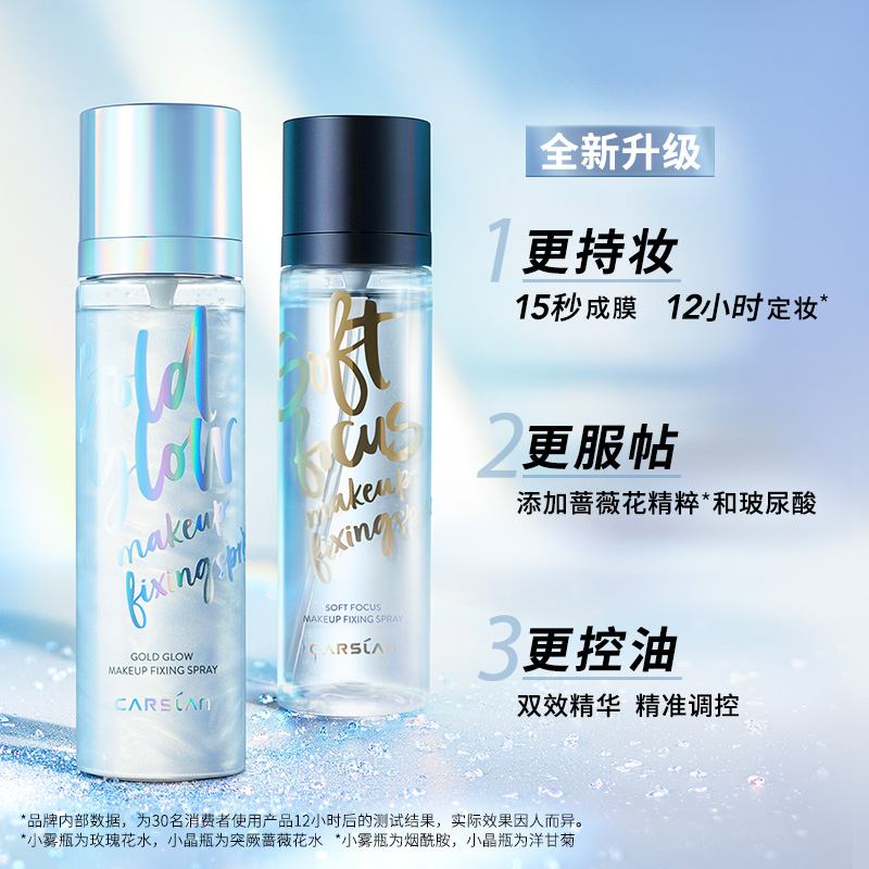 卡姿兰官方旗舰店卡姿兰定妆喷雾持久定妆控油防水流沙带高光妆前保湿补水隔离便携0