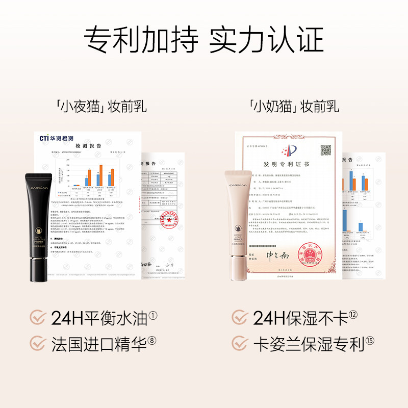  卡姿兰隔离/妆前