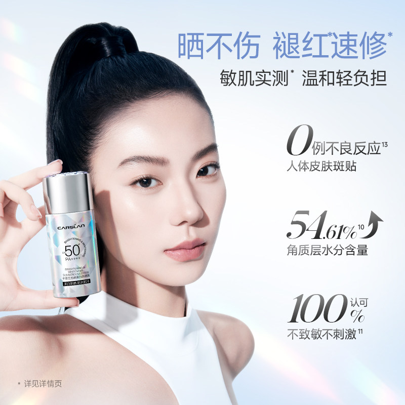 [38提前购]卡姿兰美白防晒霜乳淡斑SPF50+素颜隔离霜女小钻光正品
