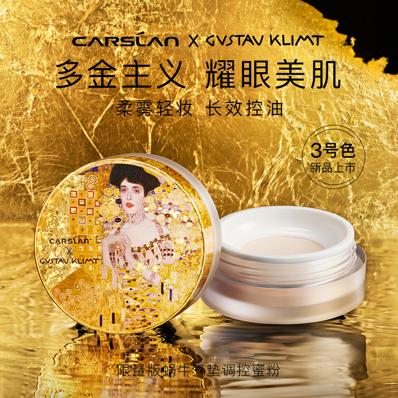 卡姿兰官方旗舰店卡姿兰蜗牛蜜粉克林姆特多金气垫定妆粉散粉控油持久不脱妆正品女1