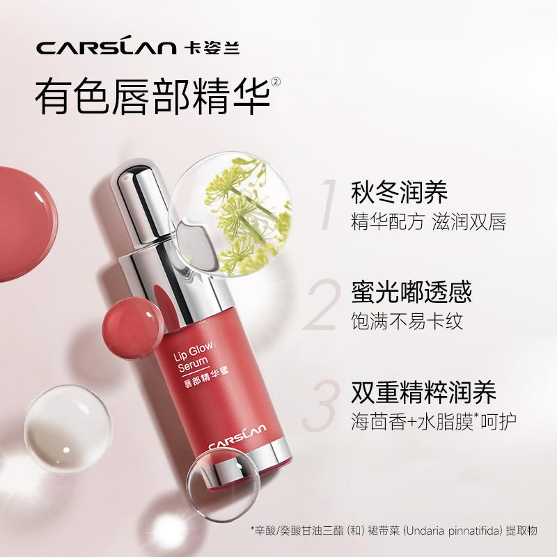 【李佳琦直播間】卡姿蘭有色唇部精華口紅唇釉護唇水光女唇蜜唇油_卡姿蘭官方旗艦店_彩妝_香水_美妝工具