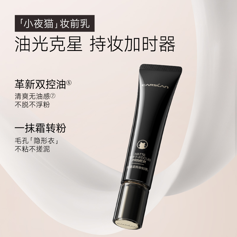  卡姿兰隔离/妆前