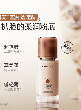 卡姿兰粉底液旗舰店官方正品