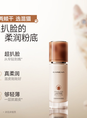 卡姿兰小夜猫小奶猫粉底液旗舰店