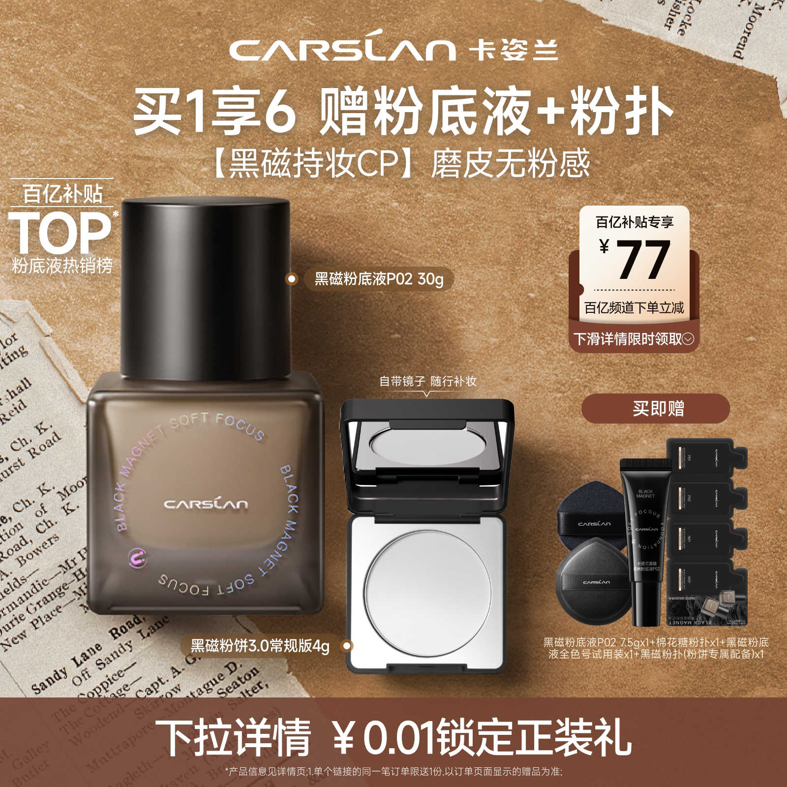 卡姿兰黑磁粉底液女遮瑕持久