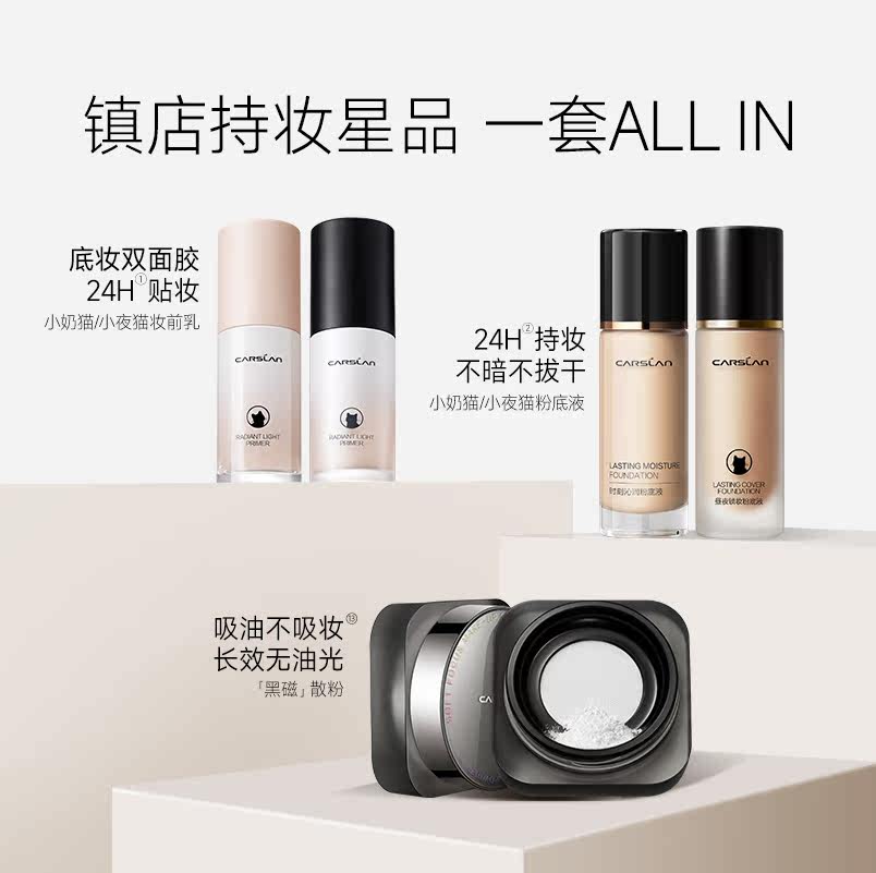 卡姿兰隔离小奶猫水润遮瑕妆前乳 卡姿兰粉底液/膏