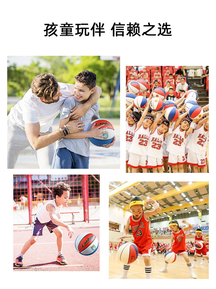 兰华篮球正品比赛专用小孩中考试学生4号5号6号7号室外儿童篮球