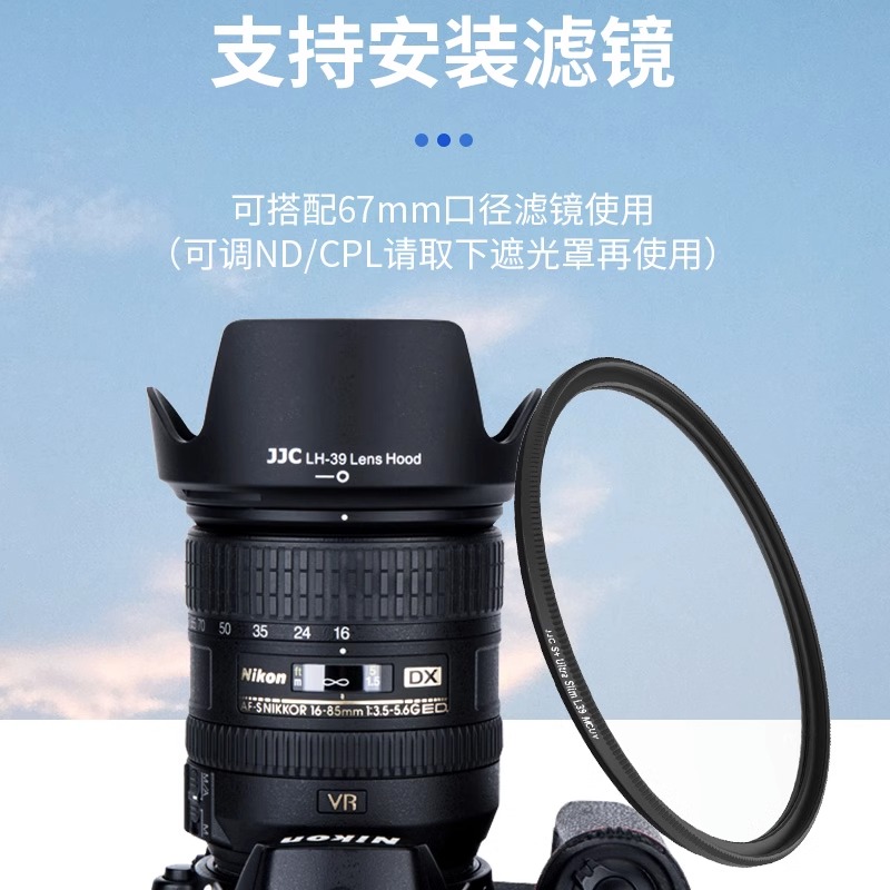 JJC适用尼康HB-39遮光罩AF-S 16-85mm/18-300mm镜头保护罩单反相机D7200 D7100 D850 D810A配件-图3