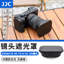 JJC applies suitable horse 18-50mm F2 8 shade replacement for LH-582-02 shade SIGMA18-50 F2 8 DC DN half-painted