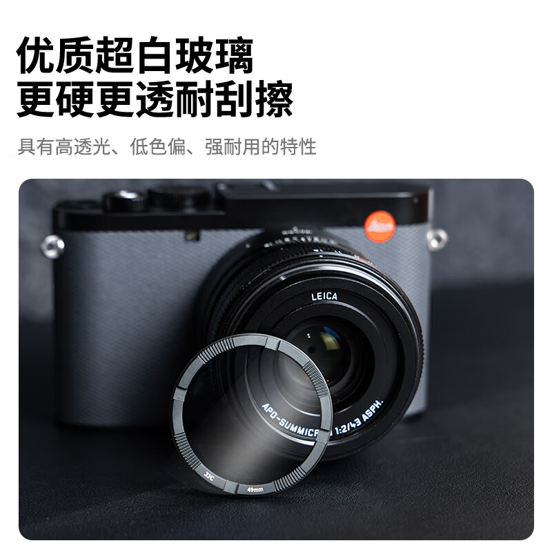 JJC适用徕卡Q3 43滤镜MCUV莱卡Leica Q343 Q3 UV镜不碍遮光罩微距功能防眩光鬼影相机保护镜镜头配件 - 图2