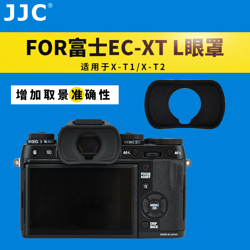 JJC富士EC-XT L眼罩Fujifilm XT1 XT2 XH1 XT3護目鏡X-H1 X-T2 X-T3 GFX-50S EC-GFX EC-XT M取景器 相機配件