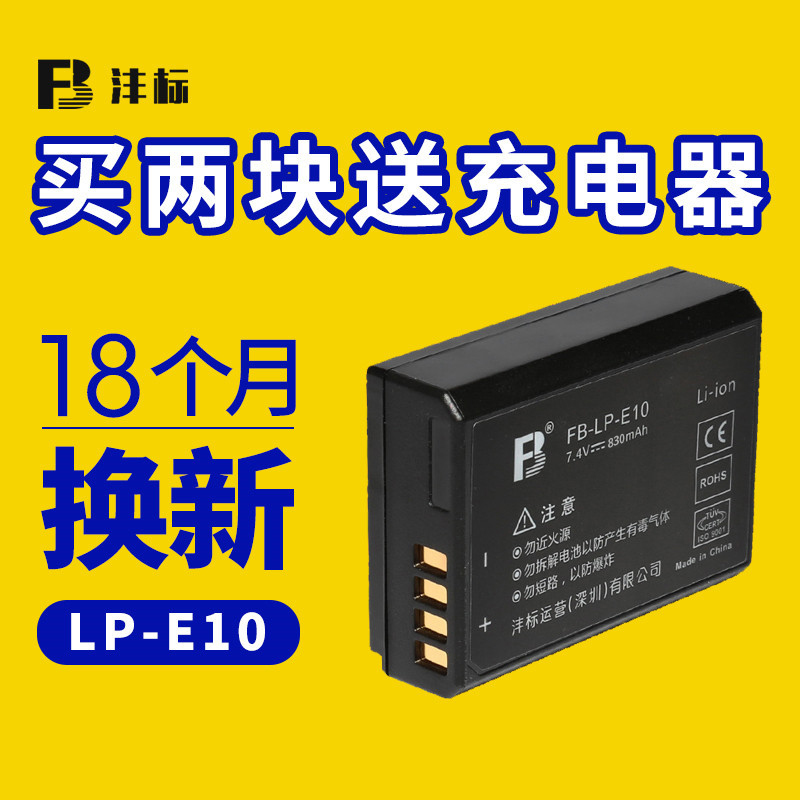 沣标LP-E10电池lpe10适用于佳能EOS 3000D 4000D 1300D电池1200D 1500D 1100D相机锂电板 单反数码配件 - 图0