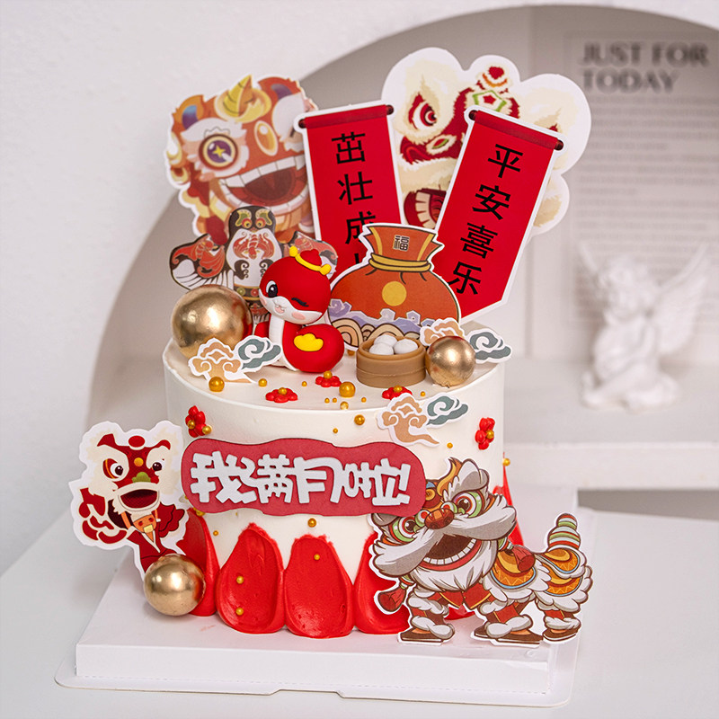 蛇宝宝一百天满月蛋糕装饰男孩女孩生日摆件国潮风甜品台插件插牌,淘宝优惠券,粉丝福利购,淘宝优惠卷