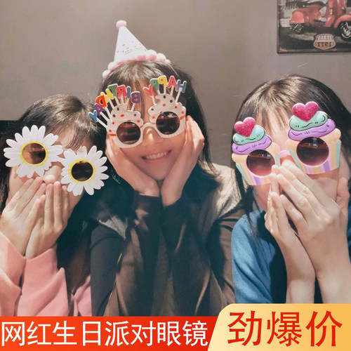 生日快乐蛋糕装饰生日搞怪眼镜生日派对自拍拍照道具沙雕眼镜搞笑 - 图0