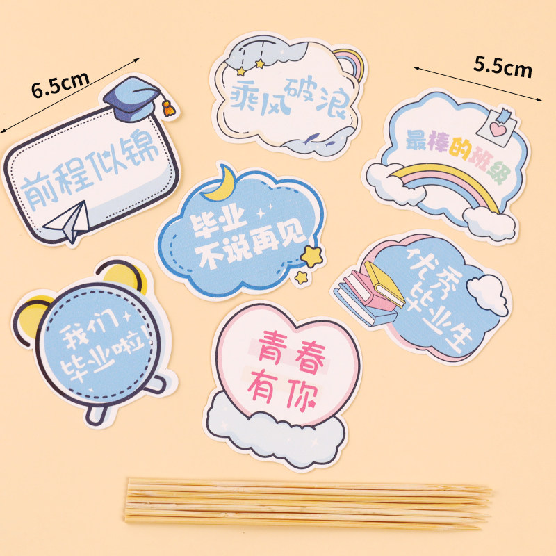 毕业季纸杯蛋糕装饰卡通前程似锦加油毕业快乐插牌杯子插件插卡,淘宝优惠券,粉丝福利购,淘宝优惠卷