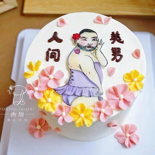 烘焙蛋糕装饰软胶大胡子人间美男恶搞整蛊男朋友老公蛋糕摆件插件 - 图1