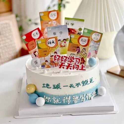 开学季儿童生日蛋糕装饰男女孩学生好好学习天天向上课本插牌插件 - 图0
