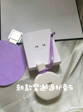 高级！香水瓶 山茶花立体扩香石新款紫邂逅扩香石挂件可做 摆件