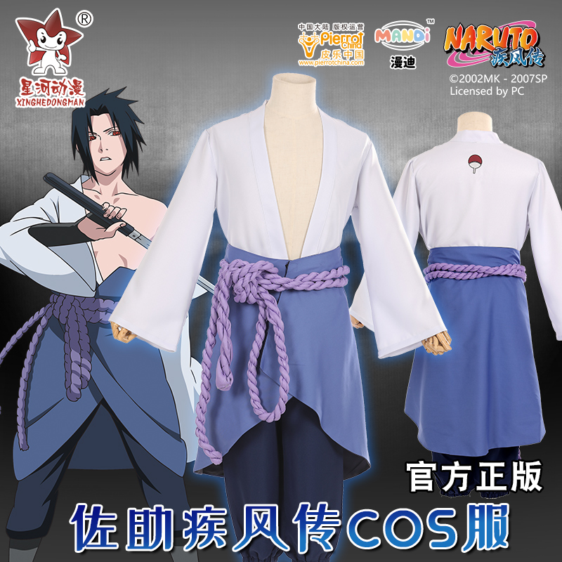 Naruto服装火影忍者宇智波佐助cos服同款衣服cosplay疾风传成年 Naruto服装火影忍者宇智波佐助cos服同款衣服cosplay疾风传成年