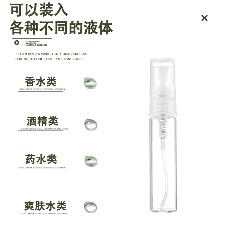 2ml3ml5ml10ml便携香水分装瓶新品按压喷雾神器小样玻璃空瓶 - 图2