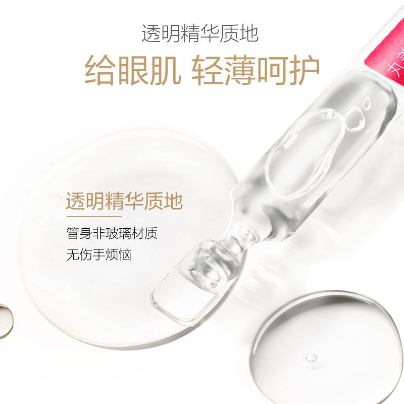 marubi /丸美三重胜肽次抛眼精华液 丸美眼部精华