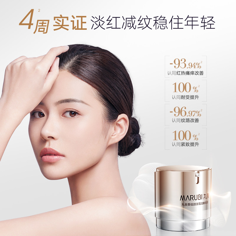 丸美双胶原奶油霜淡纹滋润抗皱面霜 丸美乳液/面霜