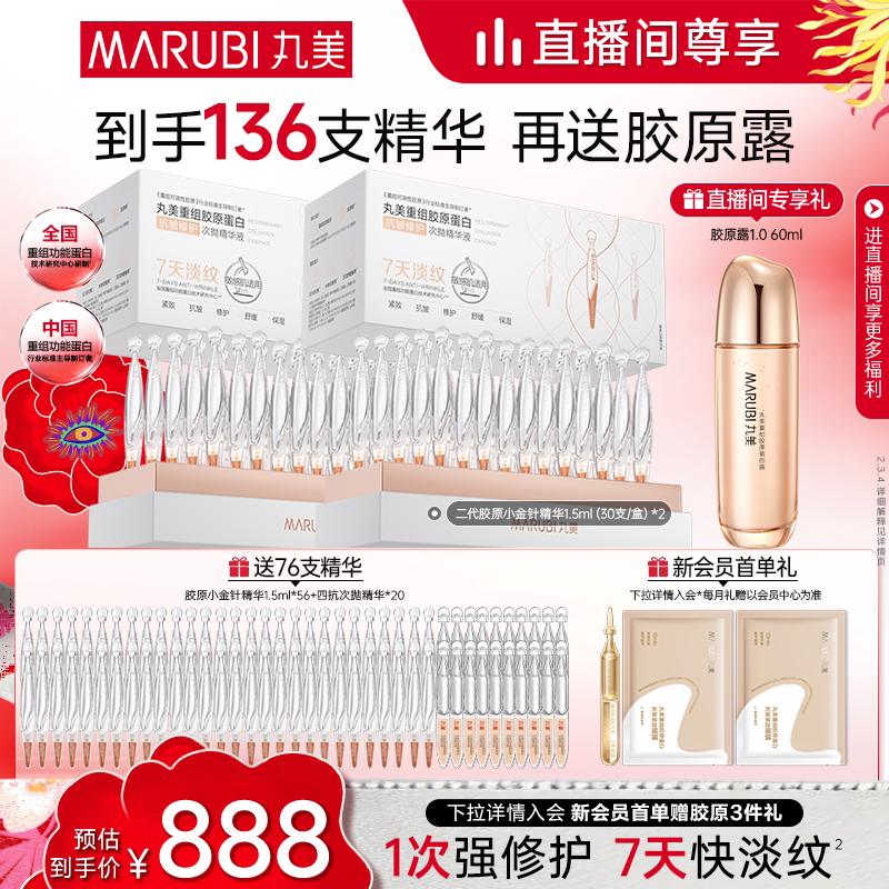 【情人节礼物】二代丸美胶原小金针次抛精华修护敏感抗皱