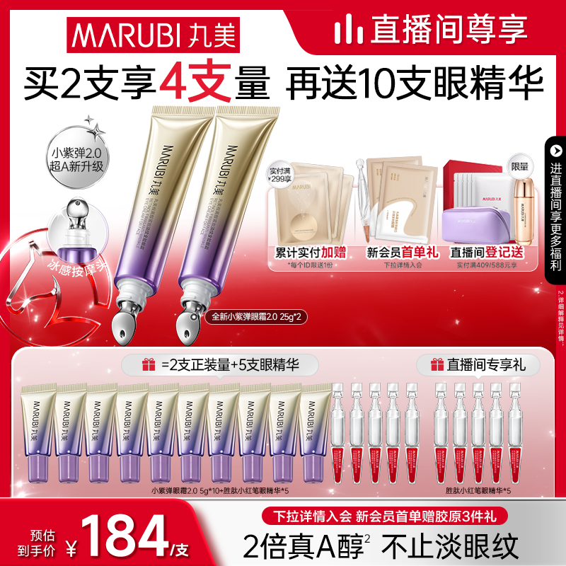 【直播限时加赠】丸美小紫弹A醇紧致抗皱淡纹带按摩头眼霜紧致