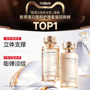 520礼物丸美小金针水乳套装全套护肤品重组胶原蛋白抗皱紧致