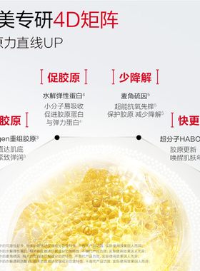 【百补】丸美胶原蛋白奢养精华水4D蛋白水50ml