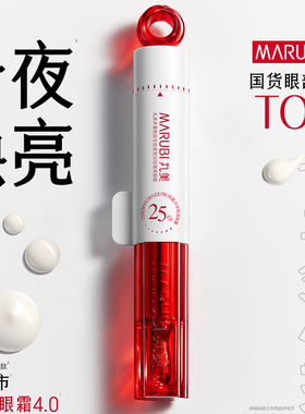 【顺手买一件】蔡徐坤同款丸美小红笔眼霜4.0  1g*3 抗皱旅行装