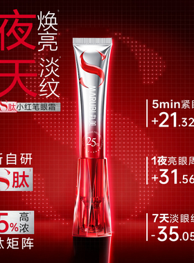 【U先入仓】丸美S肽小红笔眼霜1g