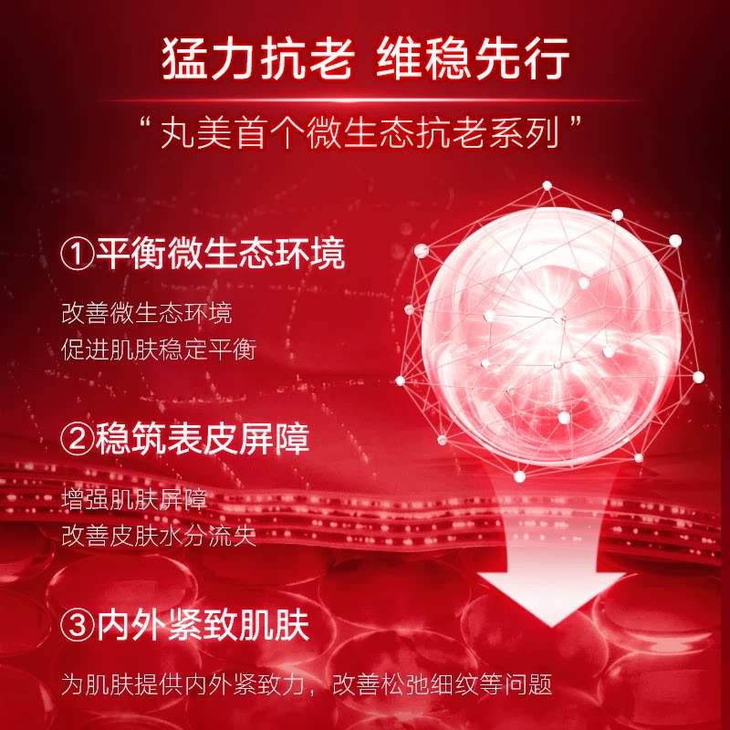 丸美小红笔胜肽水乳套装淡化细纹补水保湿官方正品tb 保湿补水实拍商品图