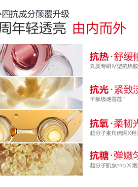 【双11抢购】丸美四抗4.0补水保湿护肤紧致眼部护理丸美眼霜