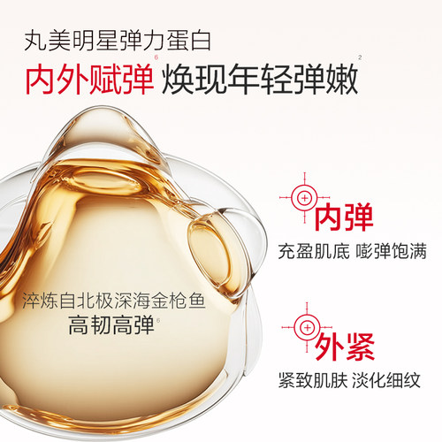 【七夕礼物】丸美弹力蛋白凝时紧致水乳套装保湿淡化细纹抗皱 - 图2