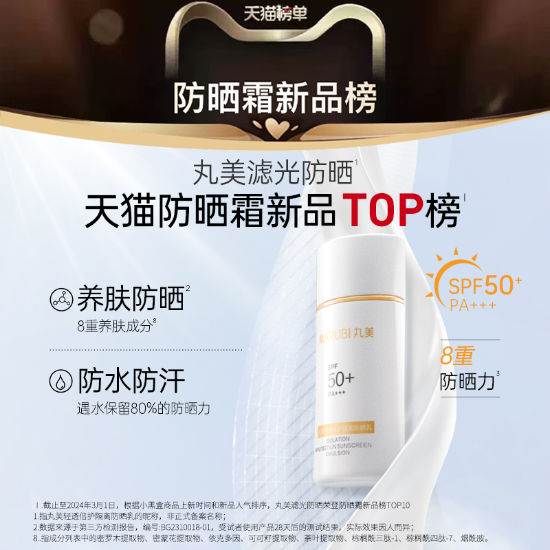 【618抢先加购】丸美倍护隔离防晒乳SPF50+清爽防水防晒霜女正品